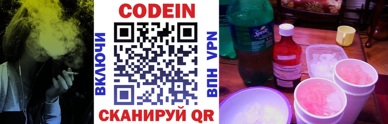 Кодеин напиток Lean (лин)  цены наркотик  Красавино 